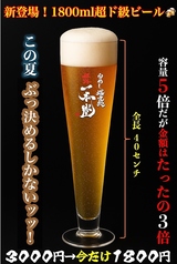 新登場！1800ml超ど級ビール