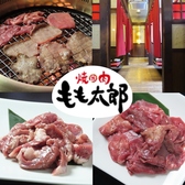 焼肉もも太郎