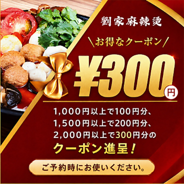 劉家 麻辣湯 矢場町店の雰囲気1