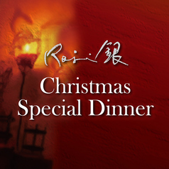 Roji銀のコース写真