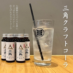 三角クラフトコーラ