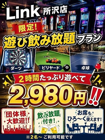 ダーツ・ビリヤード・卓球♪営業時間外の貸切も大歓迎！お気軽にお問い合わせください