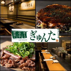 神戸六甲道 ぎゅんた 大名古屋ビルヂング店のコース写真