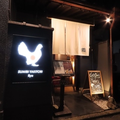 炭火焼鶏 Ryo 片町店の外観3