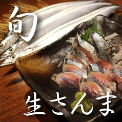 旬！生サンマ刺し