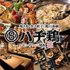 ハチ鶏 大曽根駅店