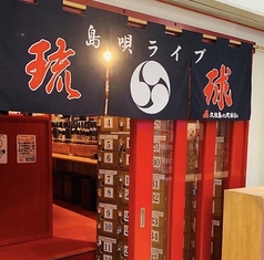 島唄ライブ琉球