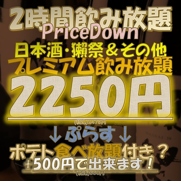 居酒屋 土間土間 銀座一丁目店のおすすめ料理1