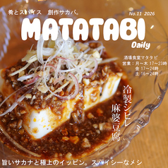 冷製シビレ麻婆豆腐