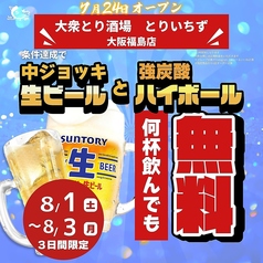 とりいちず 大阪福島店のおすすめポイント1