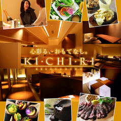 KICHIRI キチリ 布施駅前の写真