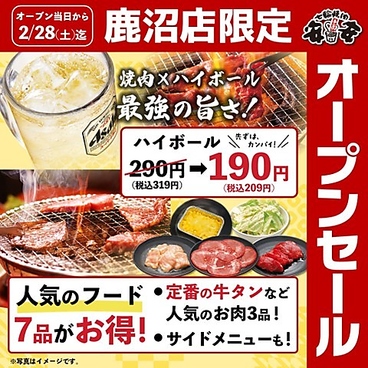 七輪焼肉 安安 鹿沼店のおすすめ料理1