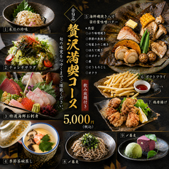 咲八 さきやのコース写真
