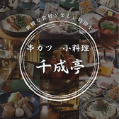 千成亭の写真