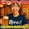 それゆけ!鶏ヤロー!京都三条店