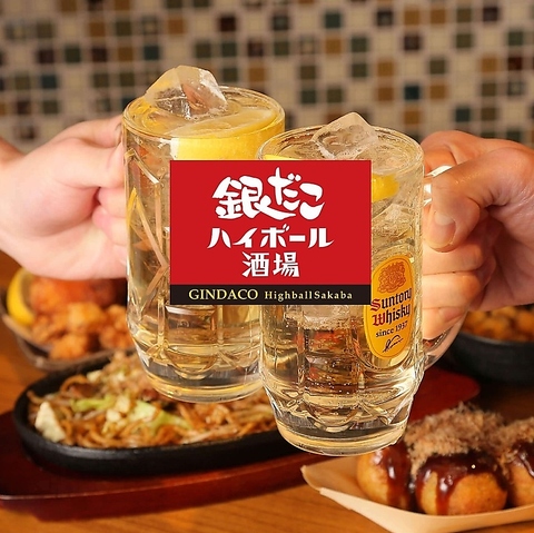 店内で香ばしく焼き上げるたこ焼×シュワッと弾ける爽快な超炭酸ハイボールで乾杯◎