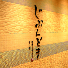 じぶんどき新潟駅前店の外観1