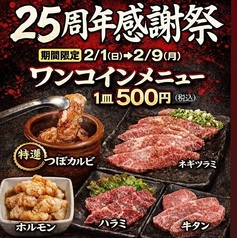 焼肉 鹿児島ホルモン本店 騎射場の写真