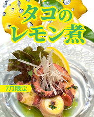 タコのレモン煮（7月限定）