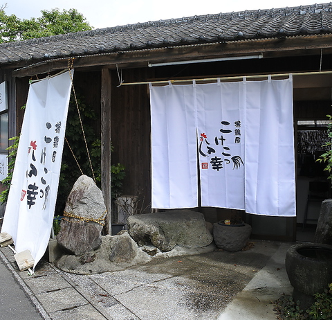 揚鶏屋 こけこっ幸の写真