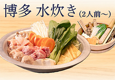 博多水炊き