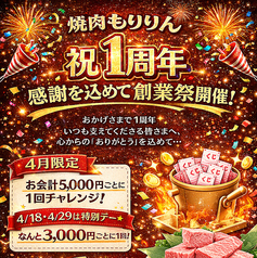 焼肉もりりんの写真