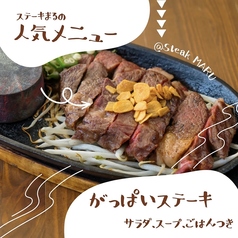 ステーキまる　兵庫店のおすすめ料理1