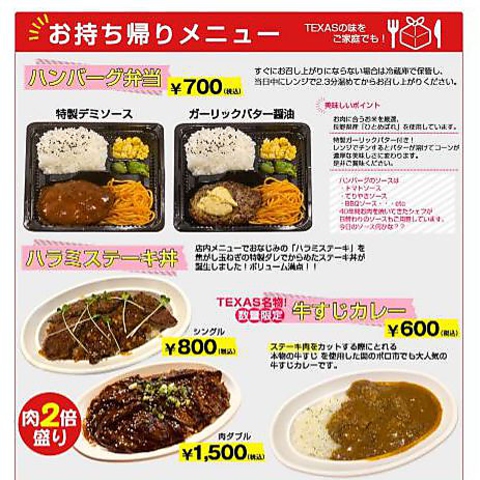 ステーキハウス テキサス 東伏見店 東伏見 洋食 ネット予約可 ホットペッパーグルメ