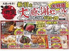 満天酒場 新羽店の写真