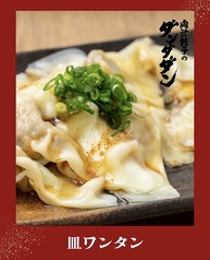 皿ワンタン