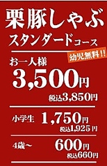 和楽心 魚住店のコース写真