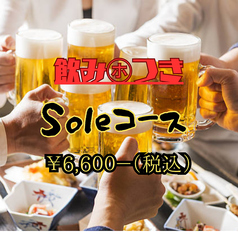 段原キッチンSoleのコース写真