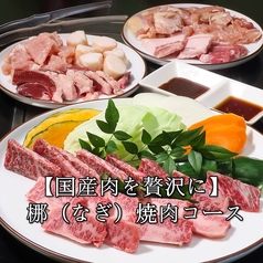 焼肉ホルモン 椰（なぎ）のおすすめ料理1