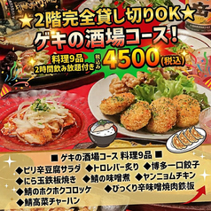 個室食べ飲み放題　鯖と鶏料理の店　GEKI（ゲキ） 赤坂店のおすすめ料理1