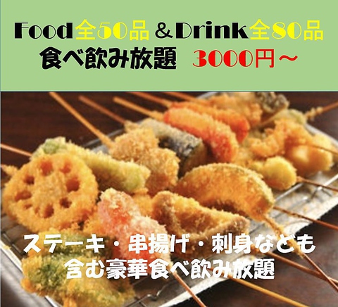 串カツじろ 旭川市中心部 居酒屋 ホットペッパーグルメ