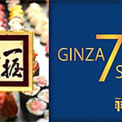 羽田市場 GINZA SEVEN ギンザセブンの写真