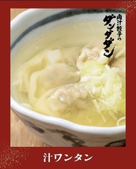 汁ワンタン