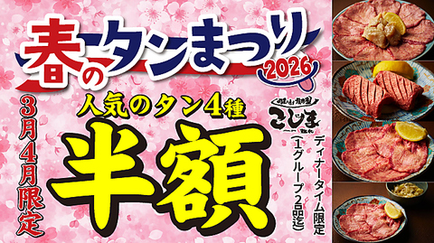 肉屋が通う焼肉屋さん「焼肉こじま」の離れが大阪福島で味わえる！