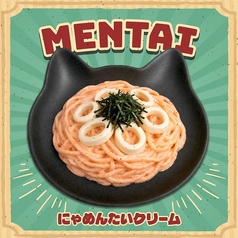 にゃめんたいクリーム