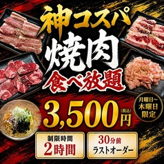 焼肉くろべこ 武蔵小杉店のコース写真