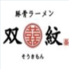 双喜紋のロゴ