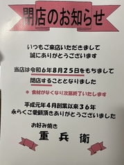 重兵衛 お好み焼きのおすすめポイント1