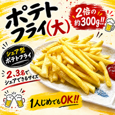 ポテトフライ(大)