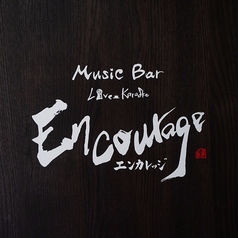 Music Bar Encourage ミュージックバー エンカレッジの写真