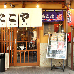 蛸家 たこや 神田南口店の雰囲気3
