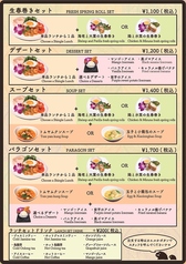 ランチセットメニュー