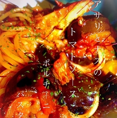 アサリとナスのトマトソースポルチーニ