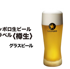 サッポロ生ビール黒ラベル(小)