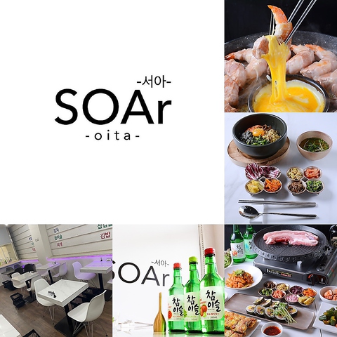 韓国料理 Soar ソア 大分店 府内町 大手町 金池 韓国料理 ネット予約可 ホットペッパーグルメ