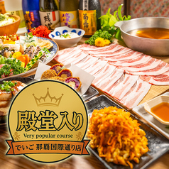 アグー豚のしゃぶしゃぶ×沖縄県産魚×島唄ライブの店 でいご那覇国際通り店のコース写真